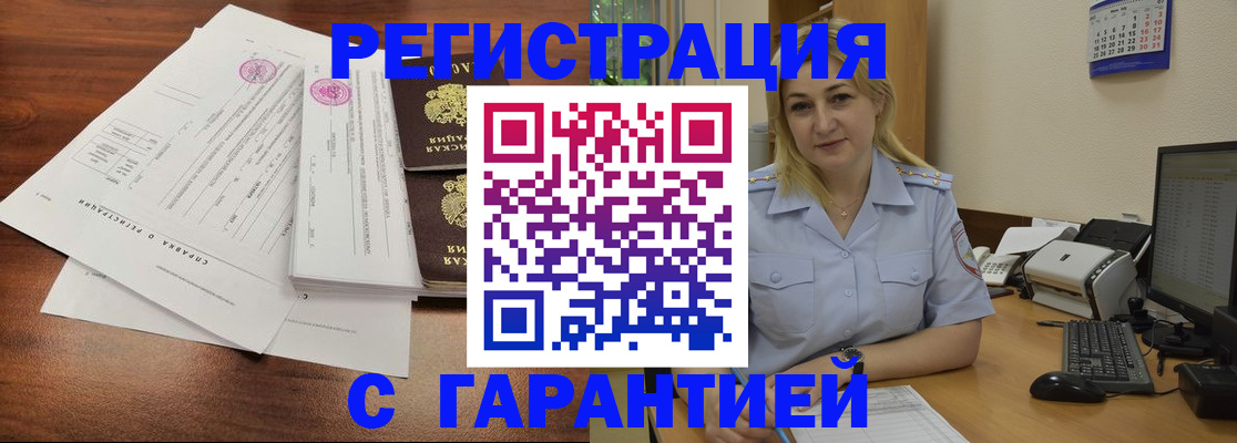 регистрация в Волоколамске