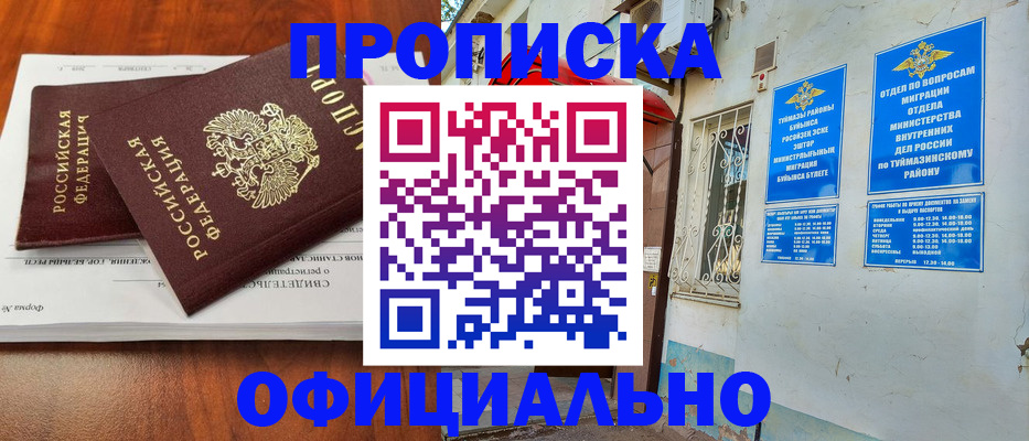 прописка для школы в Волоколамске